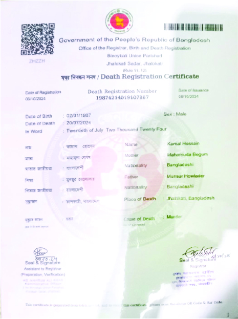 Image of মো: কামাল হোসেন